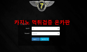 넘버세븐먹튀