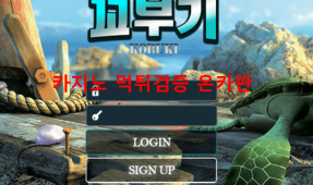 꼬부기먹튀