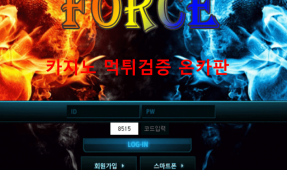 포스먹튀