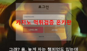 바코드먹튀