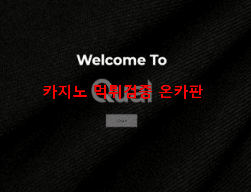 퀼스포츠먹튀