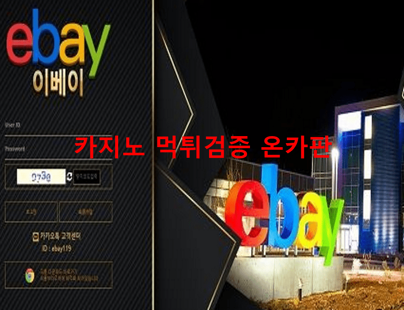 이베이 먹튀
