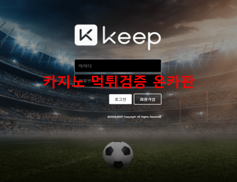 킵먹튀
