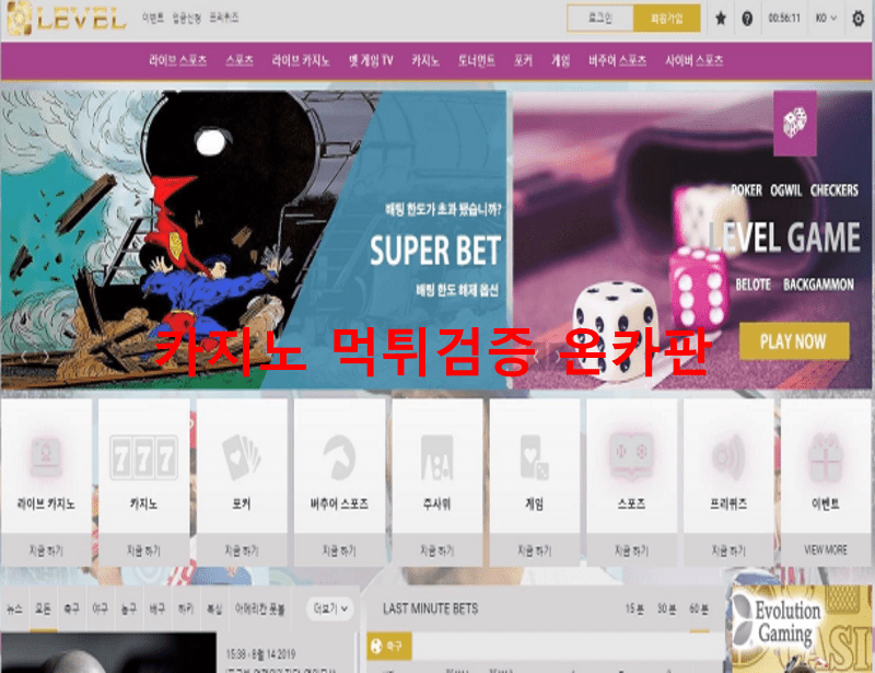레벨먹튀