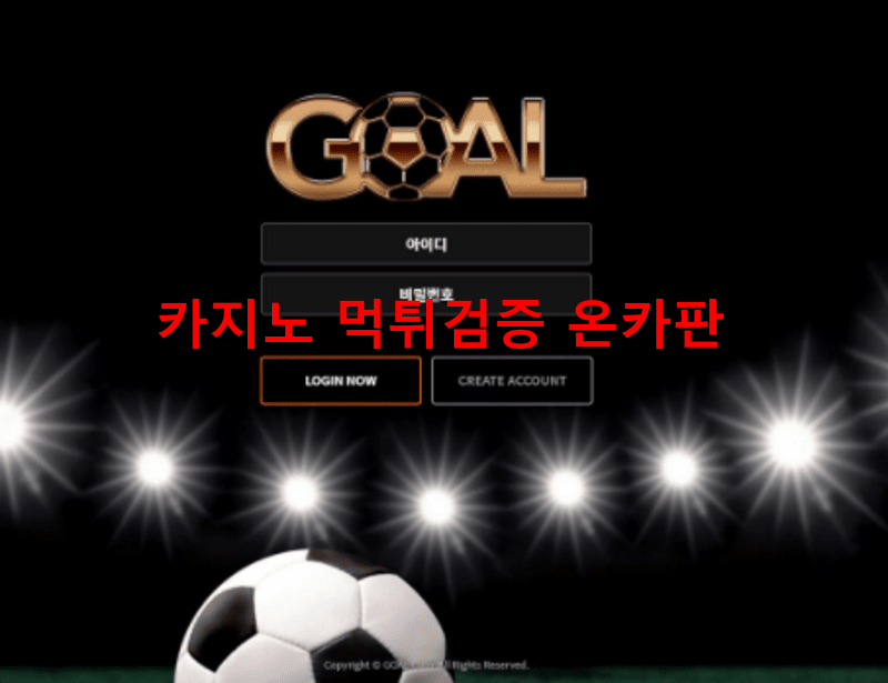 골먹튀