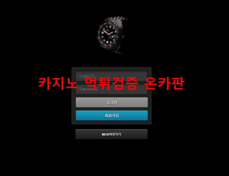 독사먹튀