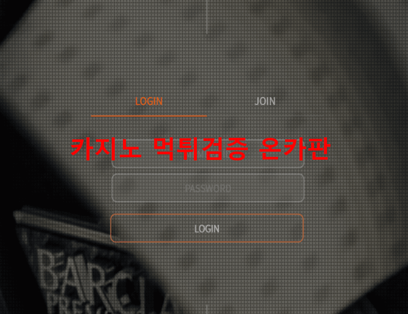 루트먹튀