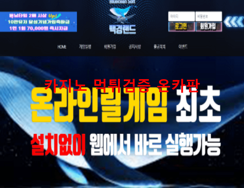 백경랜드먹튀
