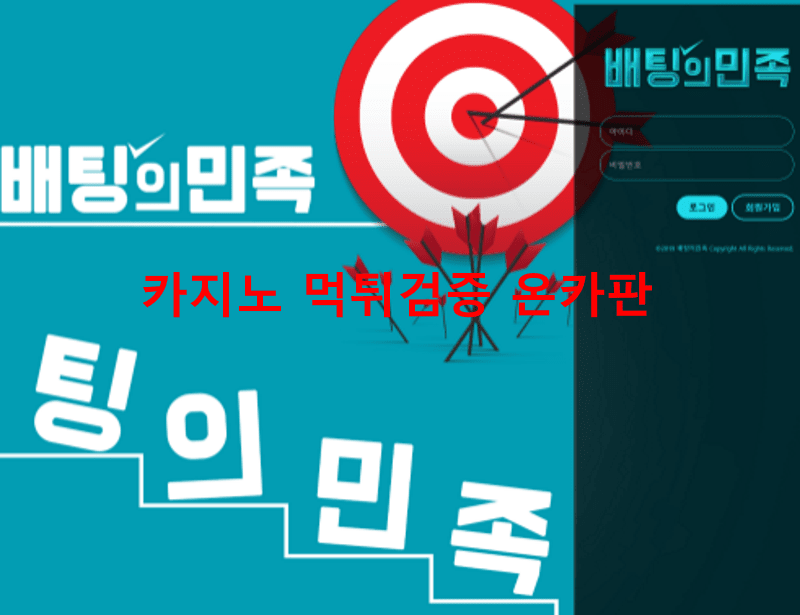 배팅의민족먹튀