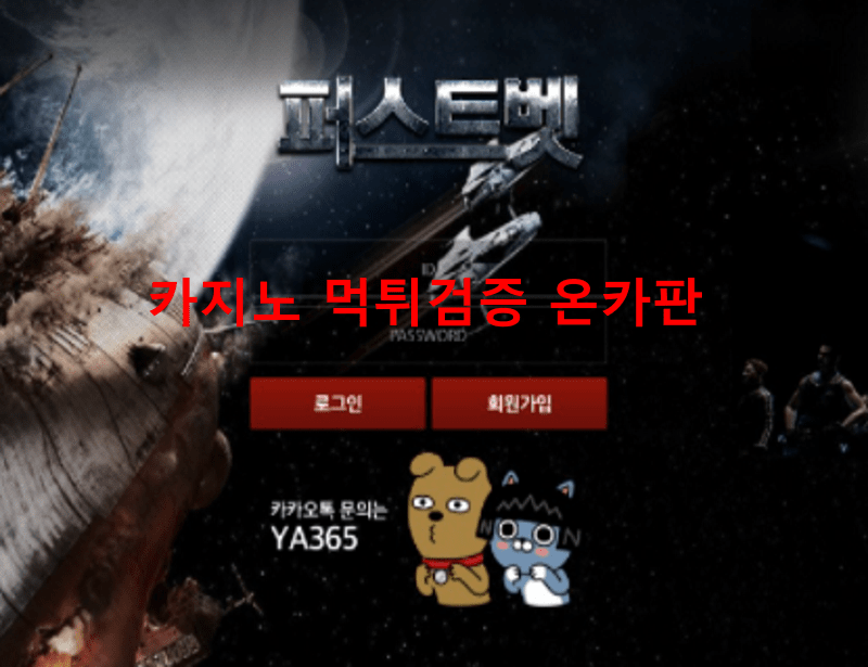 퍼스트벳먹튀
