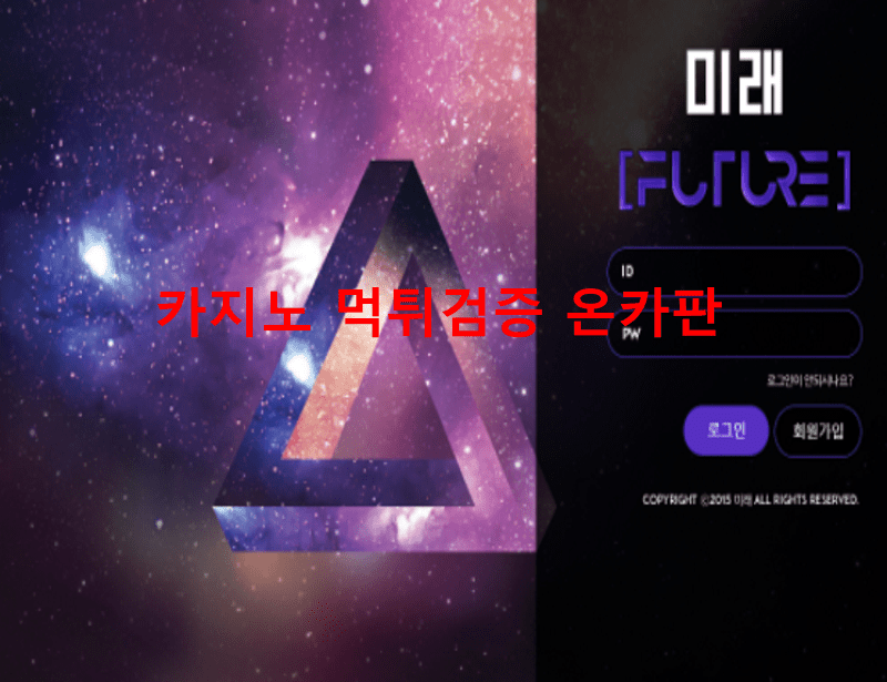 미래먹튀
