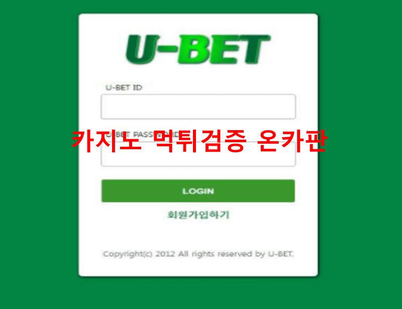 유벳 먹튀