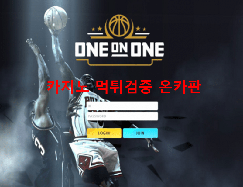 일대일먹튀
