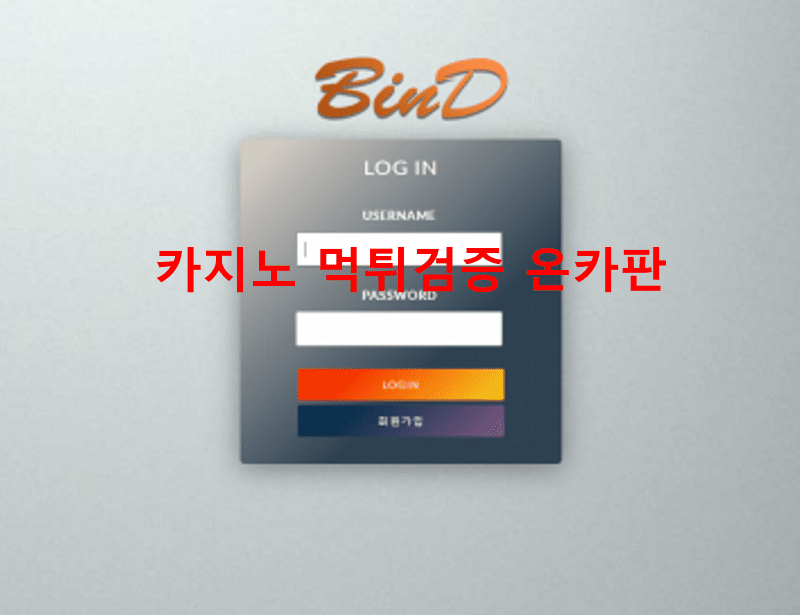 바인드먹튀