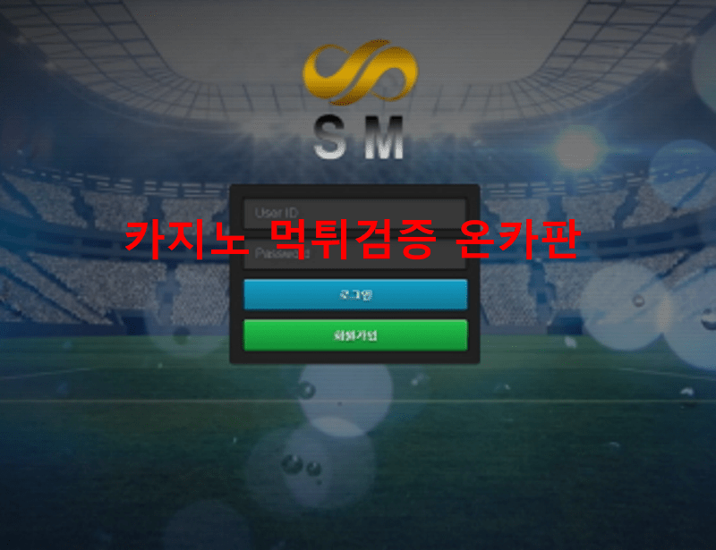 SM먹튀