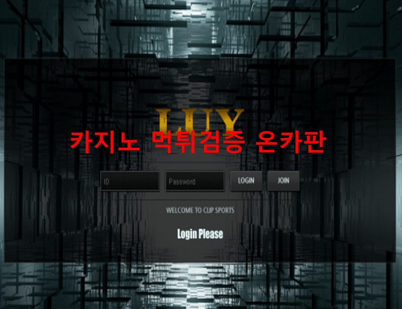 루이먹튀