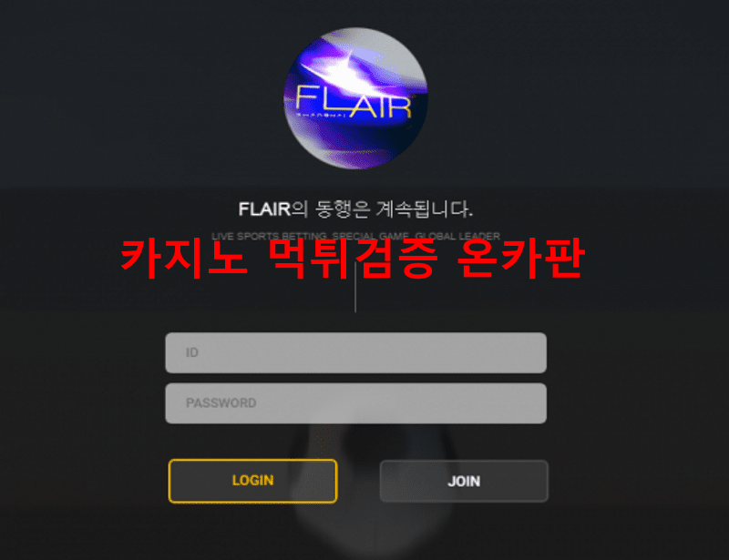 플레어먹튀