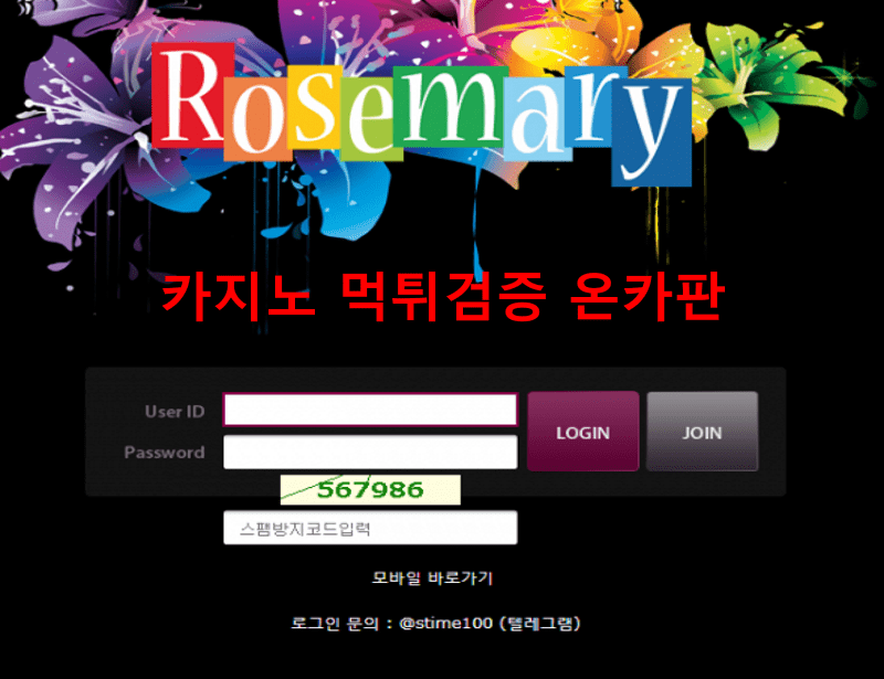 로즈마리먹튀