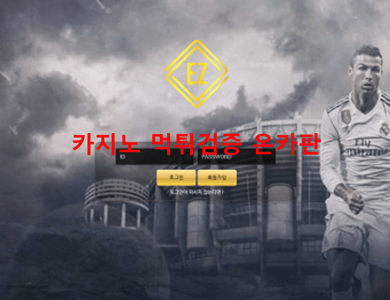 이지먹튀