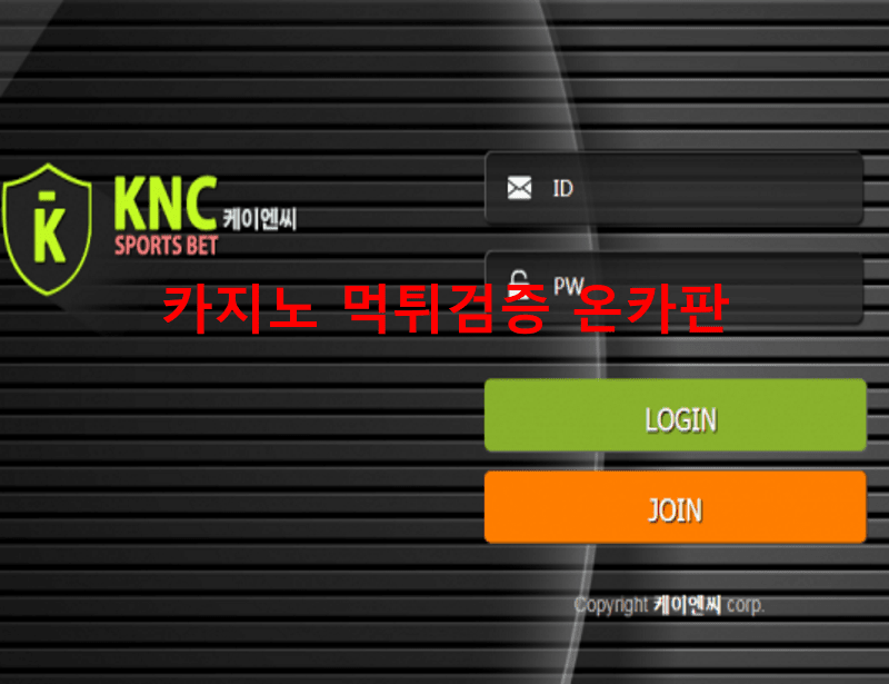 케이엔씨먹튀