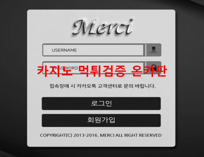 머시먹튀