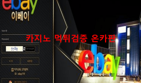 이베이 먹튀