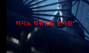 유벳먹튀
