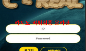 씨리얼먹튀