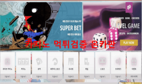 레벨먹튀