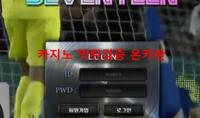 세븐틴먹튀