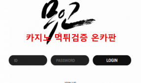 무인먹튀