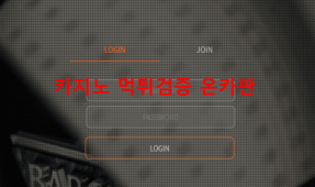 루트먹튀
