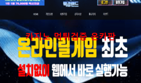 백경랜드먹튀