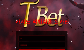티벳먹튀