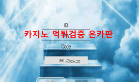 홀리먹튀
