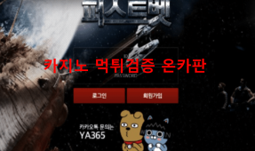 퍼스트벳먹튀