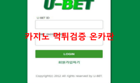 유벳 먹튀