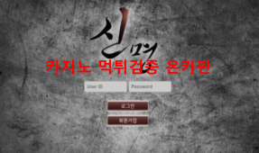 신명먹튀