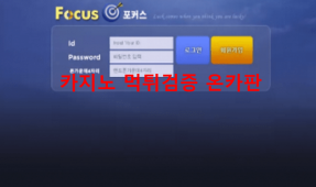 포커스먹튀