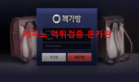 책가방먹튀