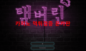 탬버린먹튀