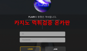 플레어먹튀