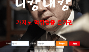 니캉내캉먹튀