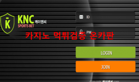 케이엔씨먹튀