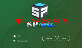스포츠먹튀