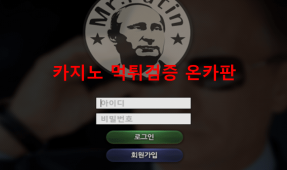 미스터푸틴먹튀
