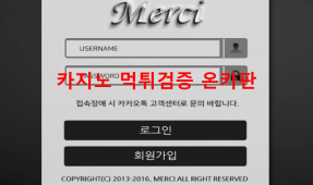 머시먹튀