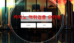 썬시티먹튀