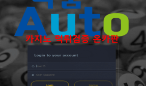 나눔오토먹튀