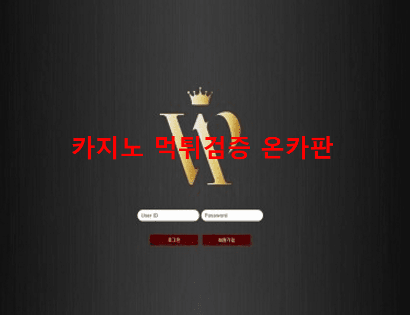 VIP먹튀